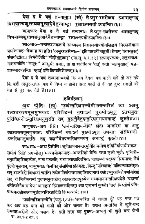 Satpathbrahmand 1-2 Kand (HSS 404)